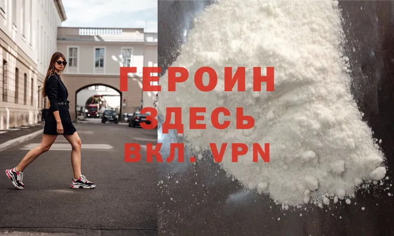 купить  цена  Раменское  Героин Heroin 